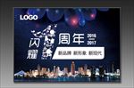 周年海报