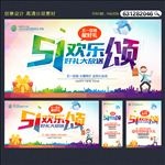 51促销海报