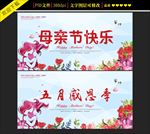母亲节快乐海报设计