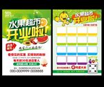 水果超市传单
