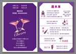 酒吧酒水单