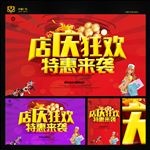 店庆