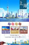 上海