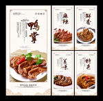 卤鸭掌