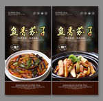 鱼香茄子