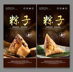 粽子