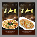 葱油饼