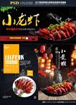 小龙虾