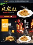 凤梨酥