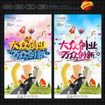 创业海报