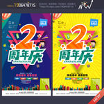 2周年庆