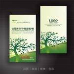 绿色环保名片