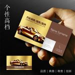 汽车名片