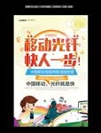 移动光钎海报