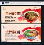 兰州拉面