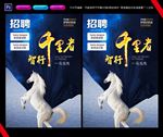 创意企业招聘海报