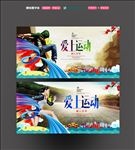 爱上运动