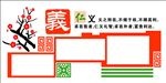 仁义礼智信雕刻展板