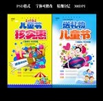儿童节宣传单