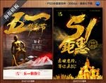 五一钜惠