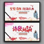 诗歌朗诵