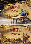 致青春怀旧主题餐厅酒吧壁画背景