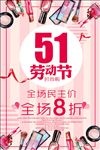 51五一劳动节促销活动海报素材