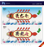 赛龙舟
