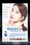 韩国超微小气泡海报