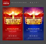 1周年庆