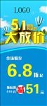 五一促销活动