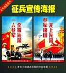 征兵宣传海报