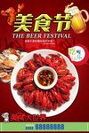 美食节龙虾海报
