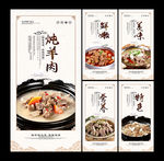 炖羊肉