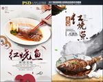 红烧鱼