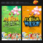 儿童玩具