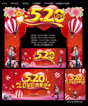 520我爱你