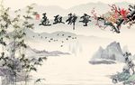梅花竹子图