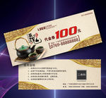 茶道代金券