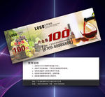 红酒代金券