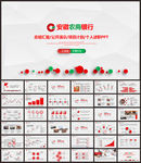 安徽农商银行PPT