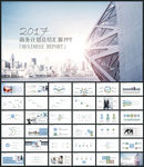 通用工作总结汇报PPT模板