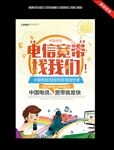 电信宽带