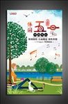 五一休闲旅游