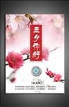 五月宣传海报