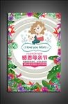 母亲节海报
