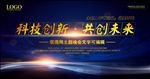 科技创新展板