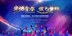 舞动青春 放飞梦想