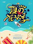 夏の狂欢季