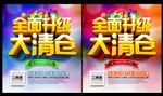 店面升级 清仓